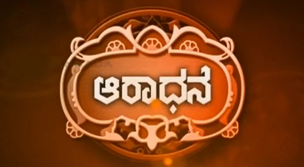 Aaradhane