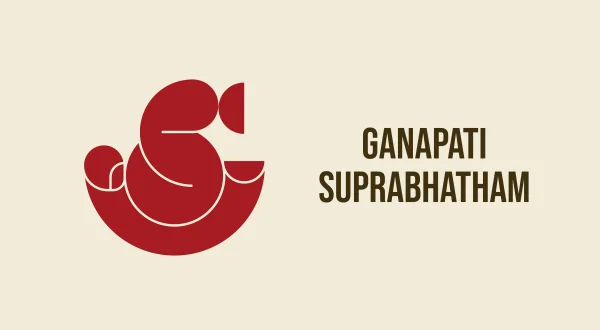 గణపతి సుప్రభాతం
