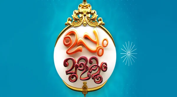 Uppum Mulakum
