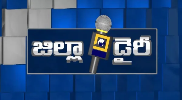 జిల్లా డైరీ