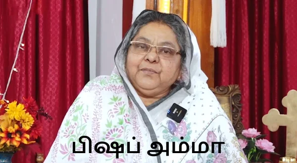 బిషప్ అమ్మ