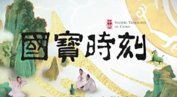 Shining Treasures Of China