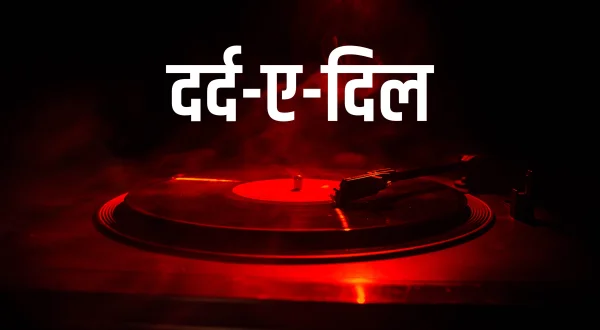 Dard-E-Dil