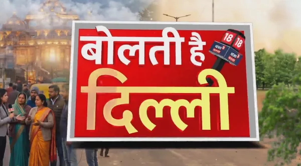 Bolati Hai Delhi