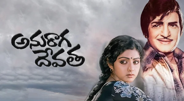 అనురాగ దేవత