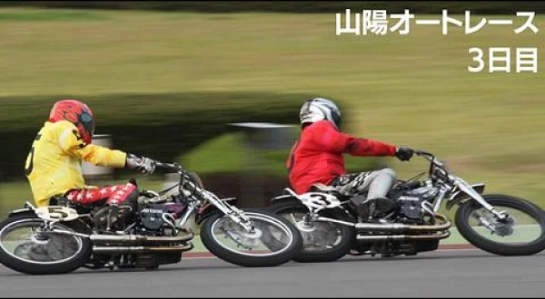 オートレース実況生中継 山陽