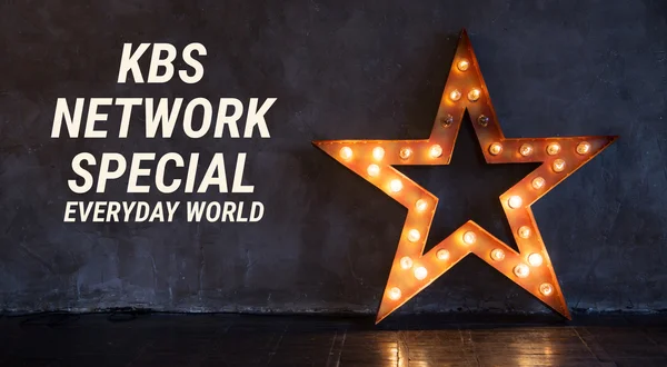 KBS Network Special: Everyday World