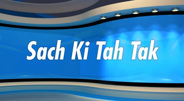 सच की तह तक