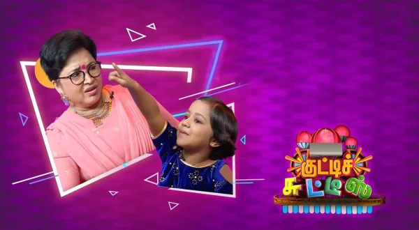 குட்டி சுட்டீஸ்