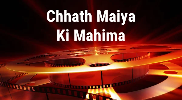 Chhath Maiya Ki Mahima