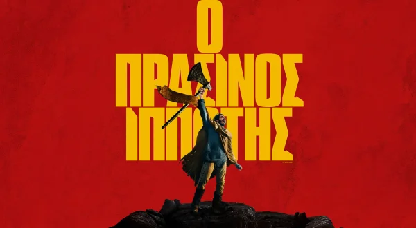 Ο Πράσινος Ιππότης