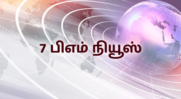 7 పిఎం న్యూస్