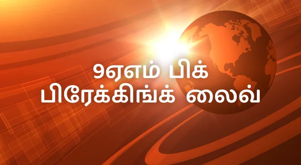 9AM Big Breaking Live