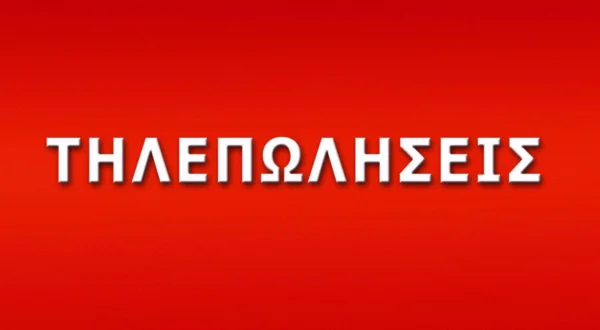 Τηλεπωλήσεις