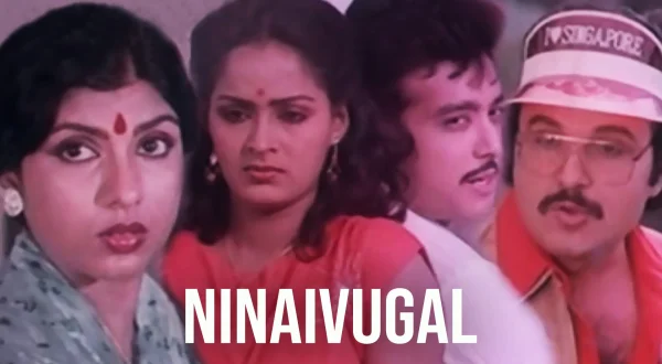 நினைவுகள்