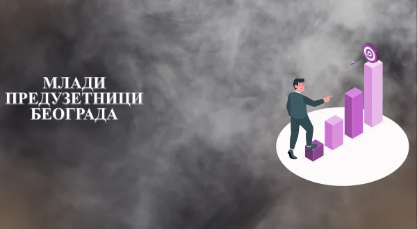 Mladi preduzetnici Beograda