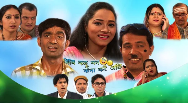 आब कहू मन केना करै अछि