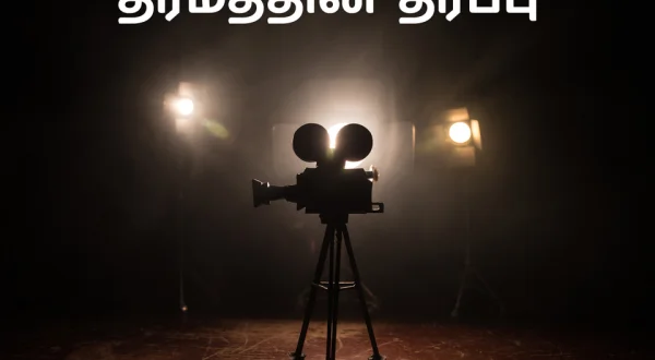 Dharmathin Theerpu