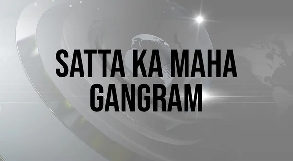 Satta Ka Mahasangram