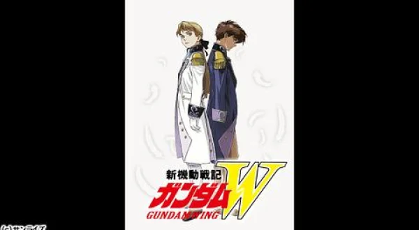 新機動戦記ガンダムＷ ＃２６ 燃えつきない流星