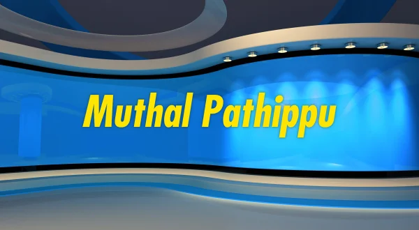முதல் பதிப்பு