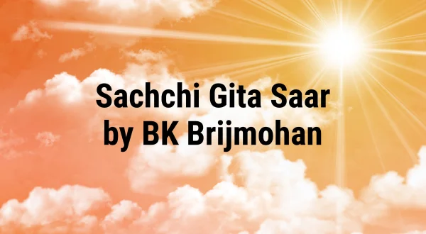 सच्ची गीता सार बाइ बीके बृजमोहन
