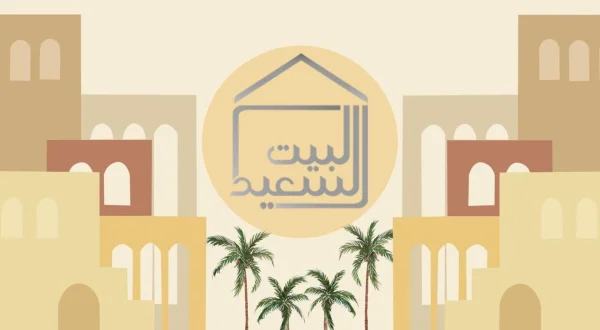 Al Bayt Al Sa'eed