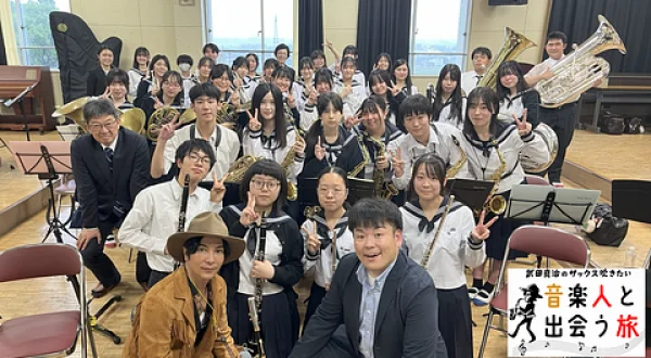 武田真治のサックス吹きたい～音楽人と出会う旅～