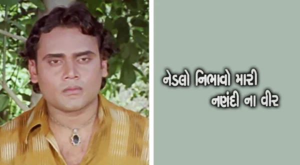 Nedalo Nibhavo Mari Nandina Veer