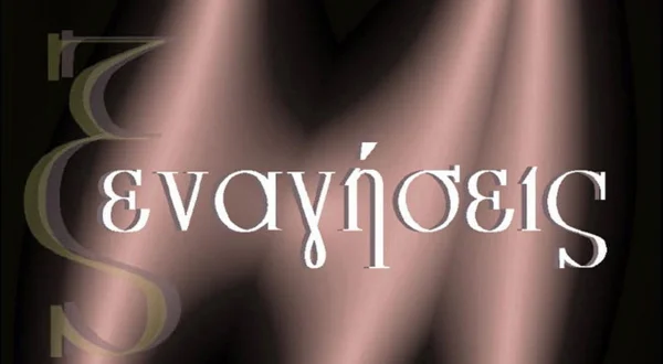Ξεναγήσεις