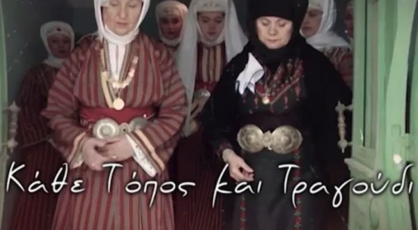 Κάθε Τόπος και Τραγούδι