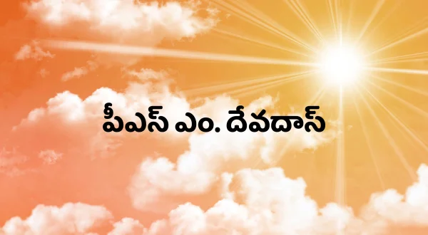 పీఎస్ ఎం. దేవదాస్