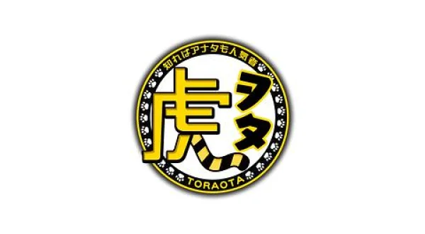 虎ヲタ