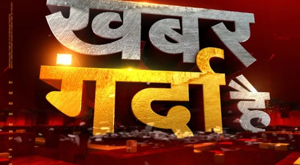 Khabar Garda Hai