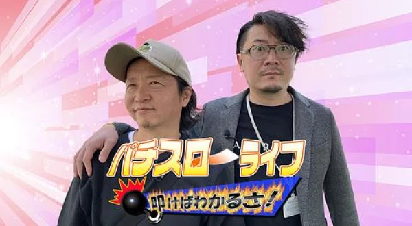 パチスロ～ライフ