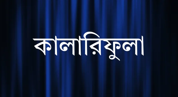 Kalareiphula