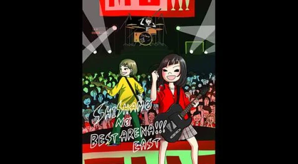 ＳＨＩＳＨＡＭＯ ＮＯ ＢＥＳＴ ＡＲＥＮＡ！！！ ＥＡＳＴ