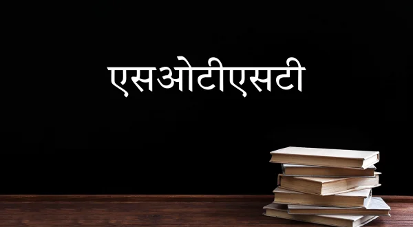 एसओटीएसटी