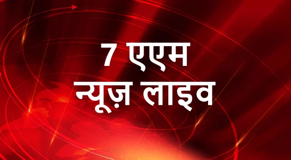 7 AM News Live