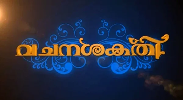 Vachana Sakthi