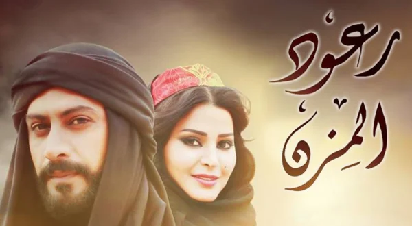 Ro'oud Al Mezen