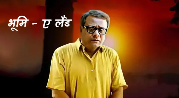 Bhoomi - A Land