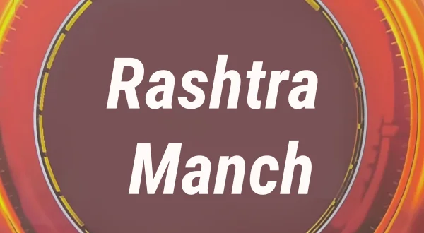 Rashtra Manch