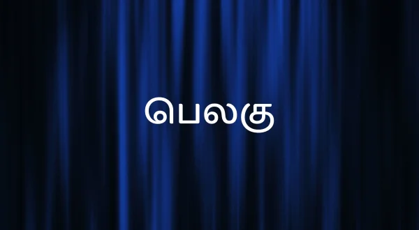 Belaku