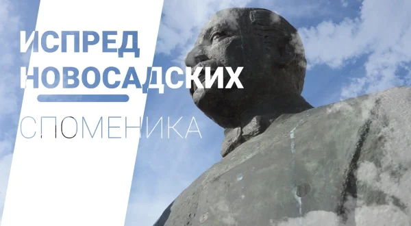 Ispred novosadskih spomenika