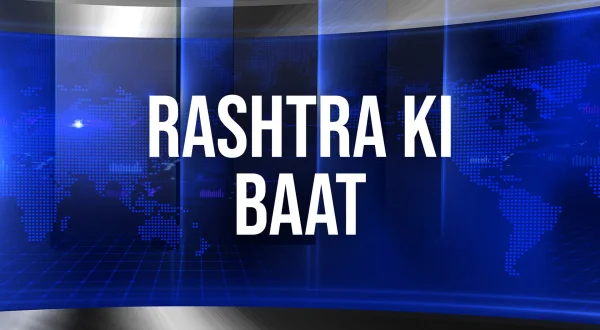 राष्ट्र की बात