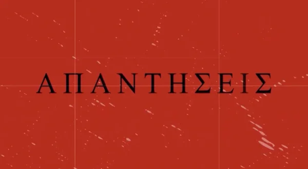 Απαντήσεις
