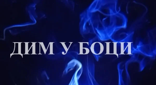 Dim u boci