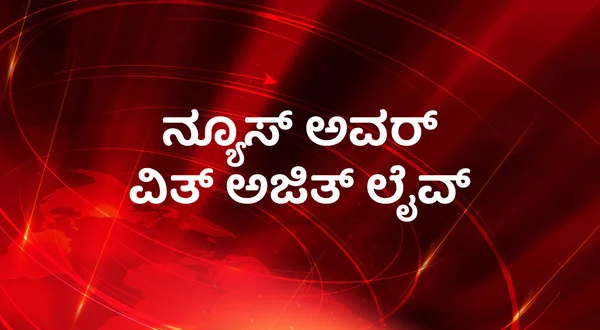 News Hour With Ajit Live