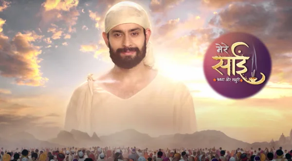 मेरे साईं- श्रद्धा और सबूरी